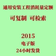 2015电子版 PDf造价资料 工程消耗量定额TY02 代找2015通用安装