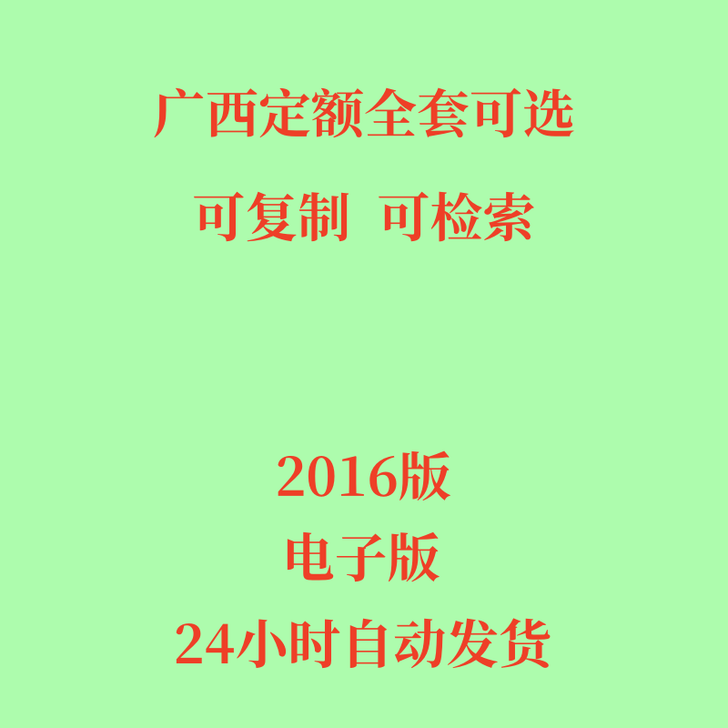 代找广西建筑装饰 安装工程消耗量 费用定额全13册电子版2016