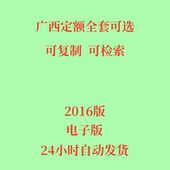 饰 安装 工程消耗量 代找广西建筑装 费用定额全13册电子版 2016