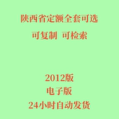 代找陕西省建筑装 饰工程工程量消耗定额建设工程其他费用预算定额