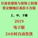 代找电子版 饰工程预算定额地区基价不含税3册 2019甘肃省建筑与装