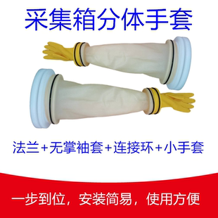 核酸检测采集房护士专用小手型分体手套法兰连接环无掌袖套小手套