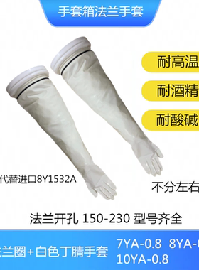 科研食品净化室手套箱用绿色白色手套椭圆法兰三元乙丙7Y8Y1532A