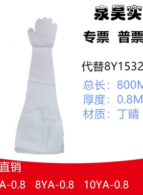 布劳恩手套箱8YA-0.8白色丁腈长臂8寸代替CMS海普隆PIERCAN8Y1532
