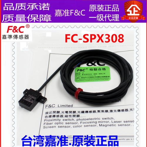 FC-SPX308台湾嘉准F&C FC-SPX309 310 315U槽型光电开关传感
