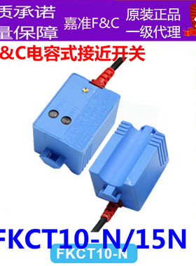 台湾嘉准传感器F&C电容式管道液位接近开关FKCT10-N FKCT15-N正品