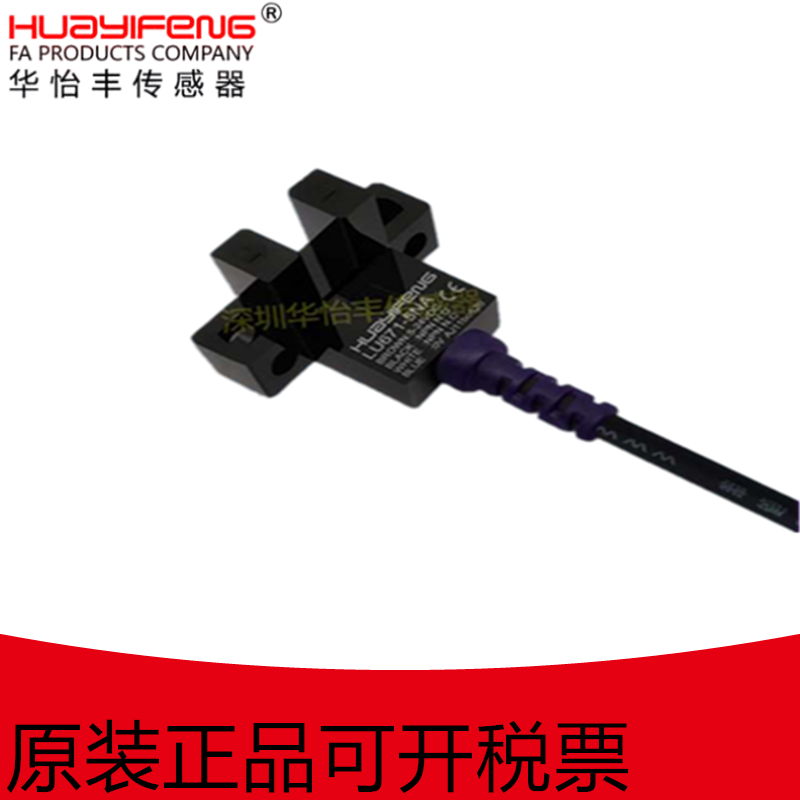 华怡丰直销L型U型传感器槽型光电开关LU674-5NA限位感应光电开关