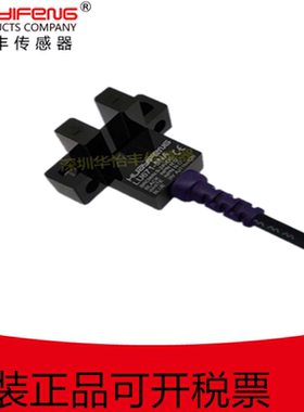 华怡丰直销L型U型传感器槽型光电开关LU674-5NA限位感应光电开关