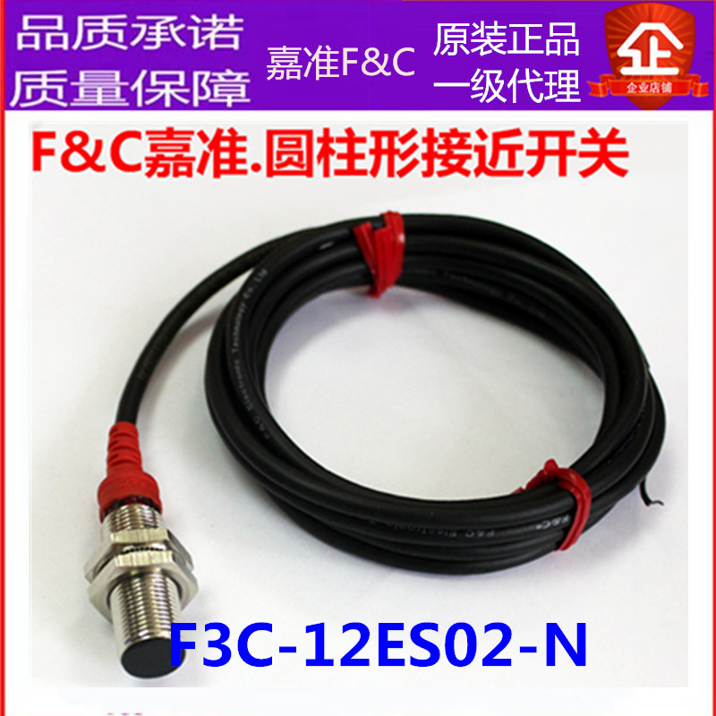 原装F&C嘉准M12金属接近开关F3C-12ES02-N/F3C-12KN04-N质量保证