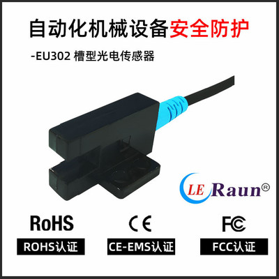 劳恩直销EU302-M5DK槽型光电开关替华怡丰LU676-5NA光电传感器优