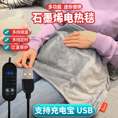 usb石墨烯电热毯迷你发热小尺寸电热毯热敷远红外加热垫护膝盖毯