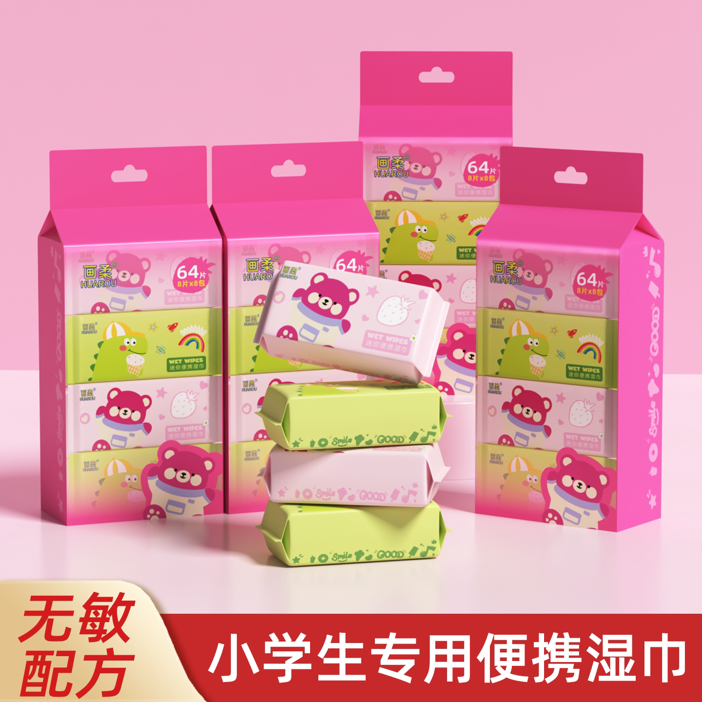 【小学生上学专用】便携小包湿巾