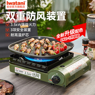 岩谷户外双重防风炉3.5kW猛火便携卡式 炉具烧烤露营专用野炊燃气