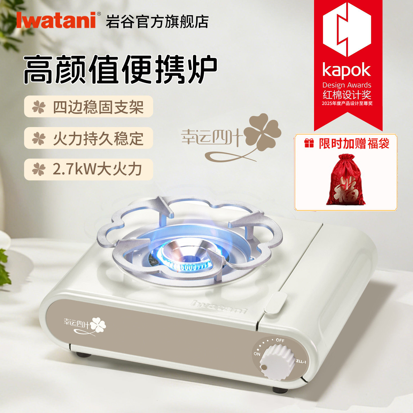 【送福袋】岩谷便携卡式炉四叶草樱花粉咖色烤肉家用野营燃气炉具