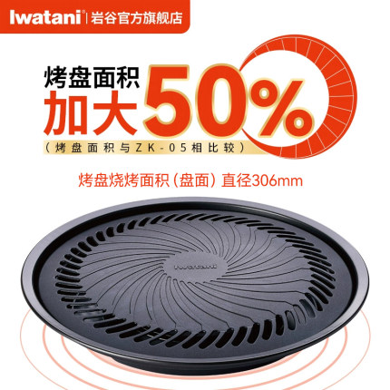 岩谷炉具烤盘套装烧烤盘ZK-15加大烤盘烤肉家用便携卡式炉具户外