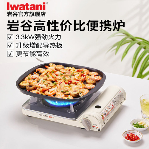 岩谷3.3kW大火力便携卡式炉具