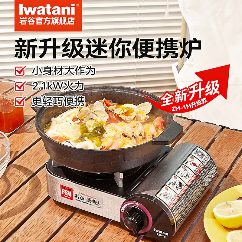 岩谷迷你便携炉2.1kW大火