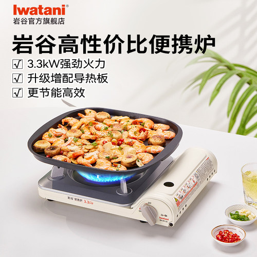 岩谷3.3kW大火力便携卡式炉具