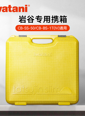 岩谷进口卡式炉通用便携箱柠檬黄色户外野炊手提塑料箱