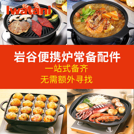 【配件】岩谷卡式炉烧烤盘烤网多功能锅盖炉具便携气瓶套手提箱
