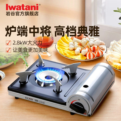 岩谷便携卡式炉大火力中型炉