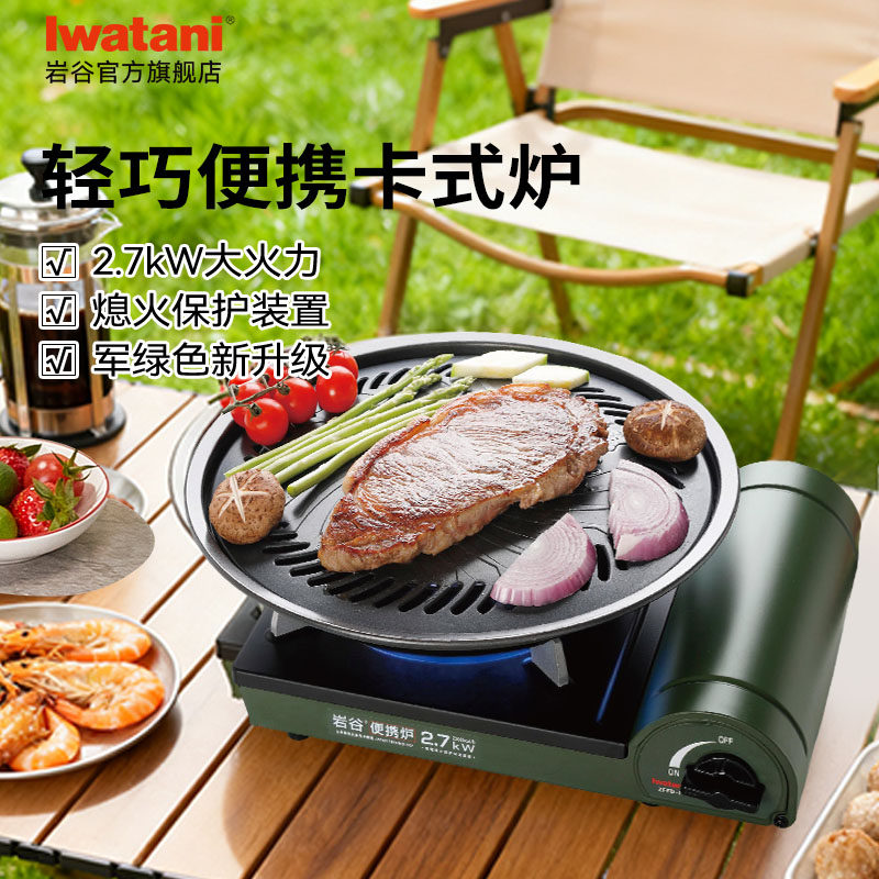 岩谷2.7kW大火力便携卡式炉
