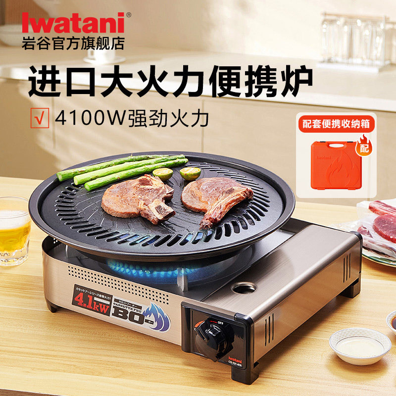 岩谷进口4.1kW猛火便携式卡式炉具日本原装家用野营烧烤肉露营
