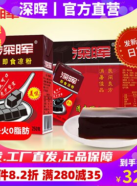 深晖凉粉即食仙草果冻24盒装饮料整箱广东黑凉粉非龟苓膏烧仙草冻
