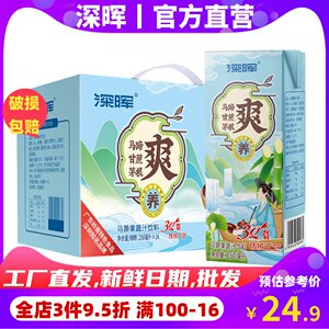 深晖马蹄爽茅根甘蔗汁饮料250ml*16盒装马蹄水荸荠饮料果蔬汁解腻