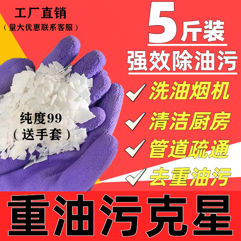 5斤高纯度99去油污碱片!无效包退