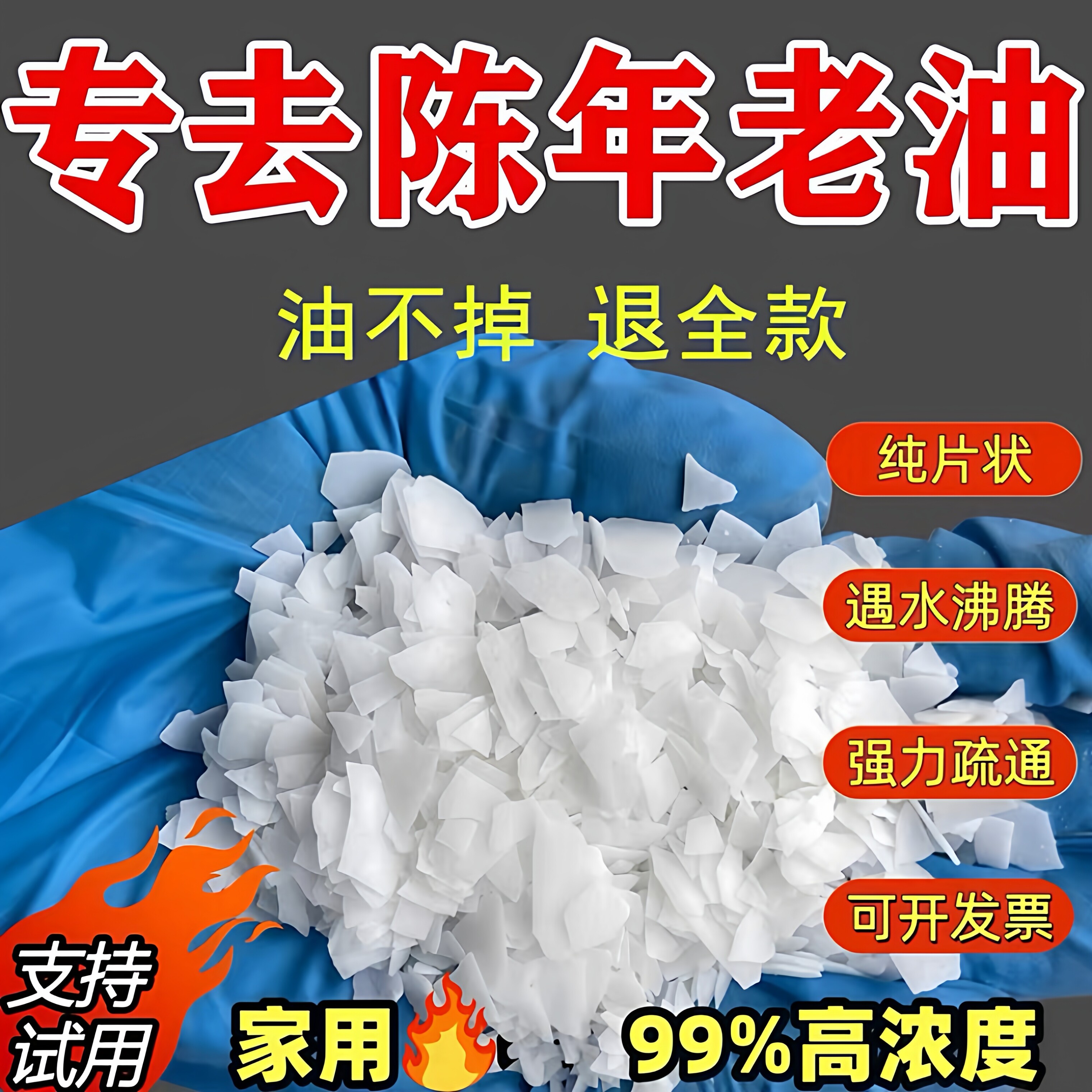 碱厨房烟机清洗剂家用除油碱消毒疏通下水管道咸