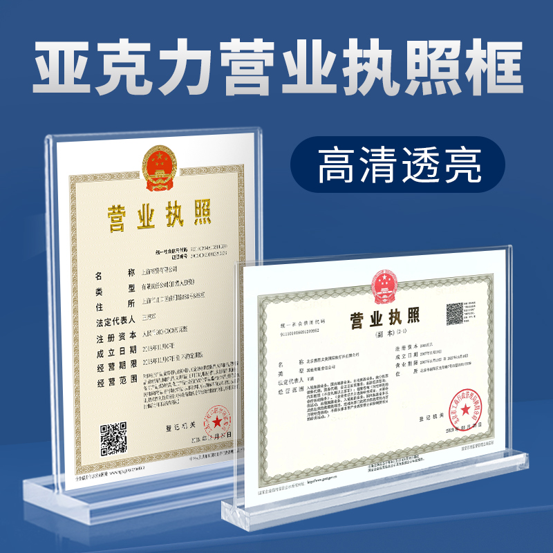 亚克力工商营业执照框架a3卫生食品经营许可证a4证书相框透明专利