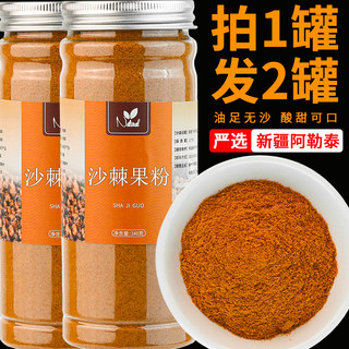买1送1沙棘全果粉140g新疆大果野生沙棘茶正品原浆沙棘籽油冻干粉