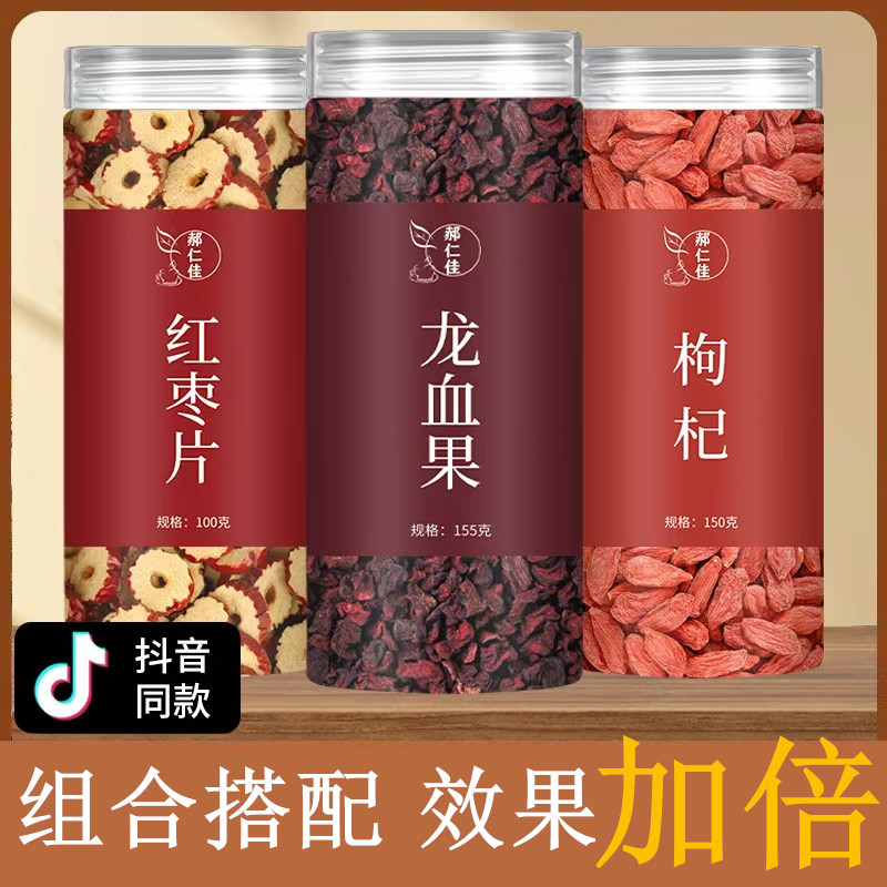 【龙血果加倍组合】云南深山采摘龙血果自然晾干无添加天然女神茶