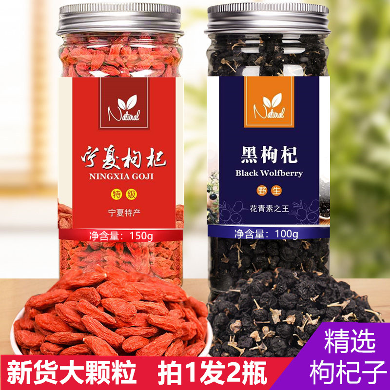 青海黑枸杞茶特级野生