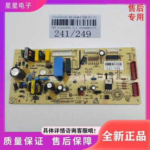 冰箱BCD-241WL/249WGM/331WTGV电脑主板控制板17131000000181