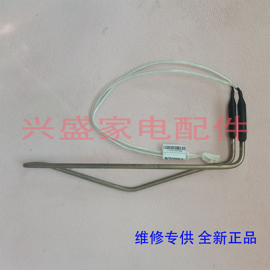 康佳冰箱化霜加热器发热管
