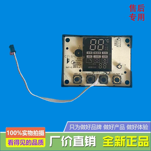 美的燃气热水器显示板JSQ22-12HB1A(T)/12DH4B1(T)/12HB1AG(T)