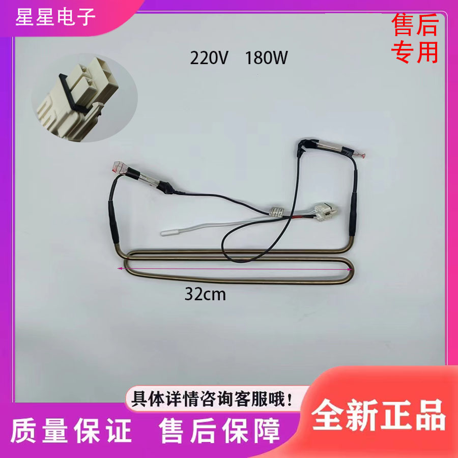 适用于冰箱冰箱配件化霜加热器发热管 B18287(J)