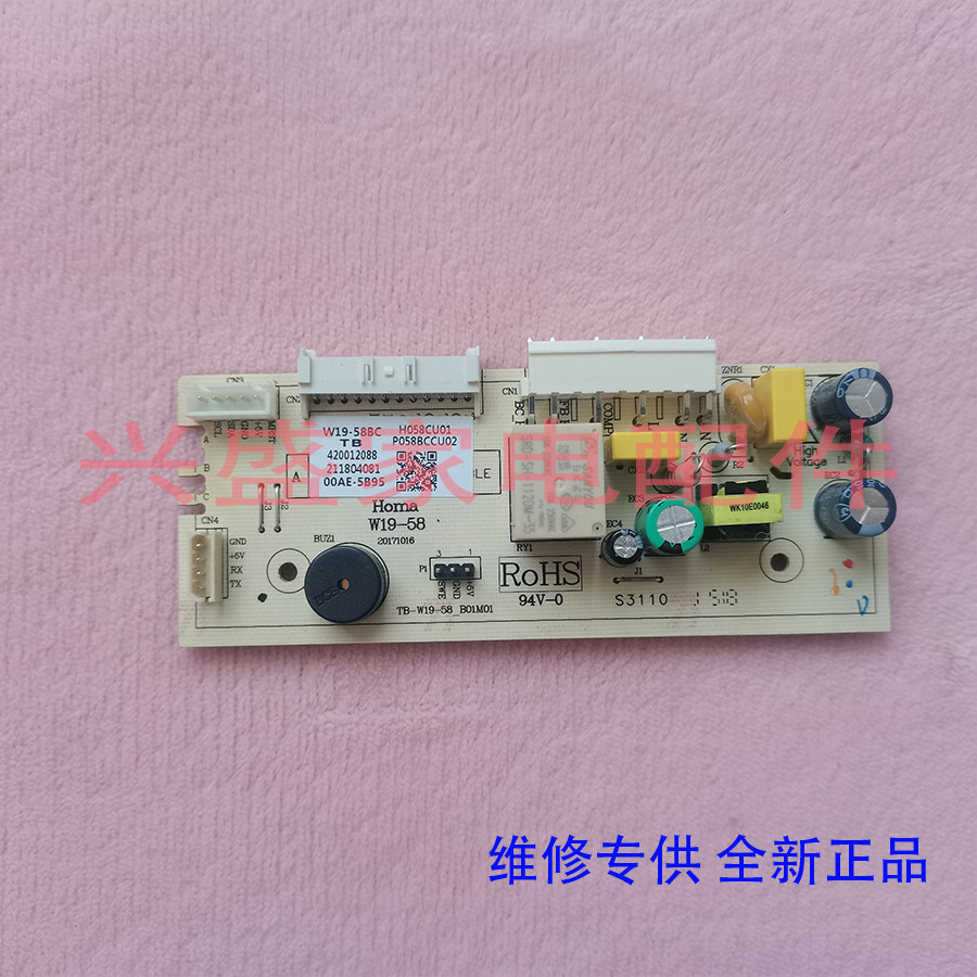 奥马 冰箱 BCD-285K 主 控制 电脑 变频板