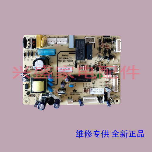 全新 美菱 冰箱 BCD-310/WBD/WECK 主 控制 电脑 源 板