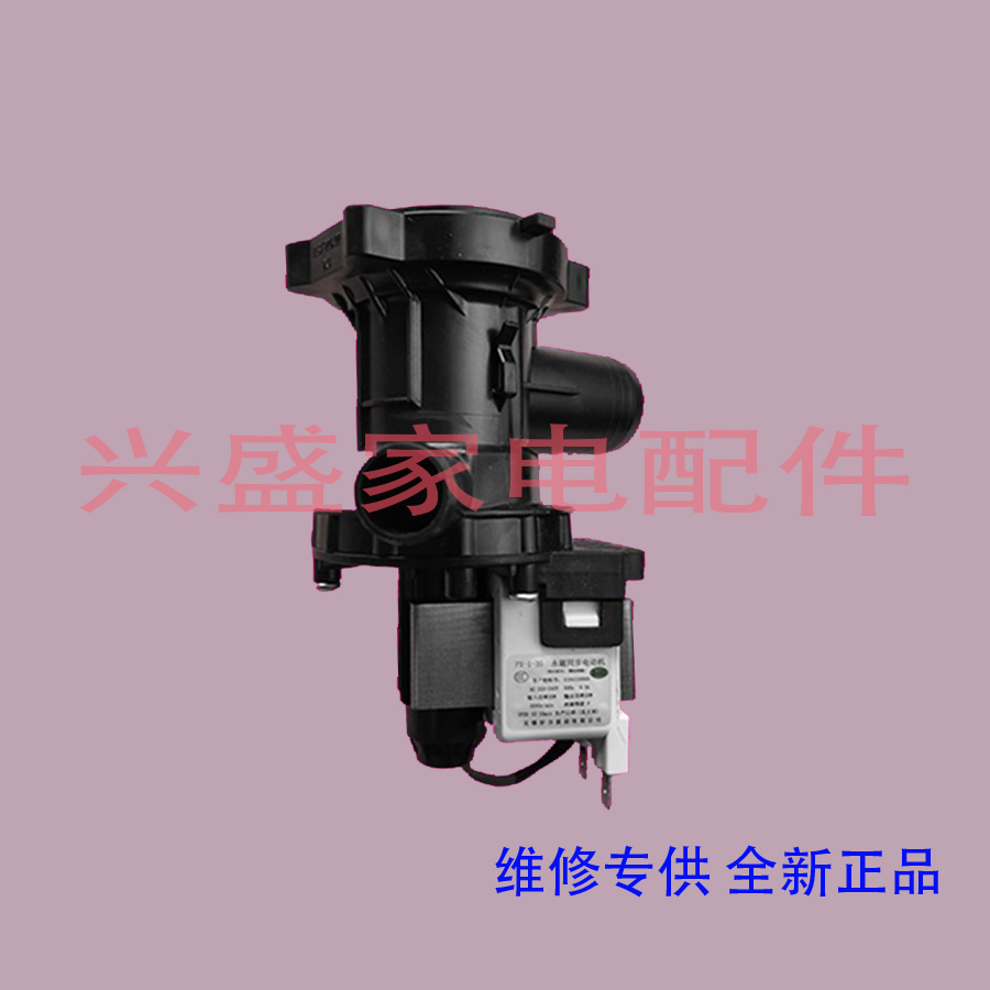 TCL 滚筒 洗衣机 XQG70-641S/643S/643AS/642AS/601JS 排水电机泵