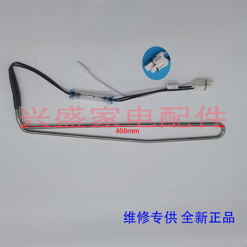 适用于美的冰箱BCD-396WTME/435WTL/436WGPM/436WTM化霜加热器