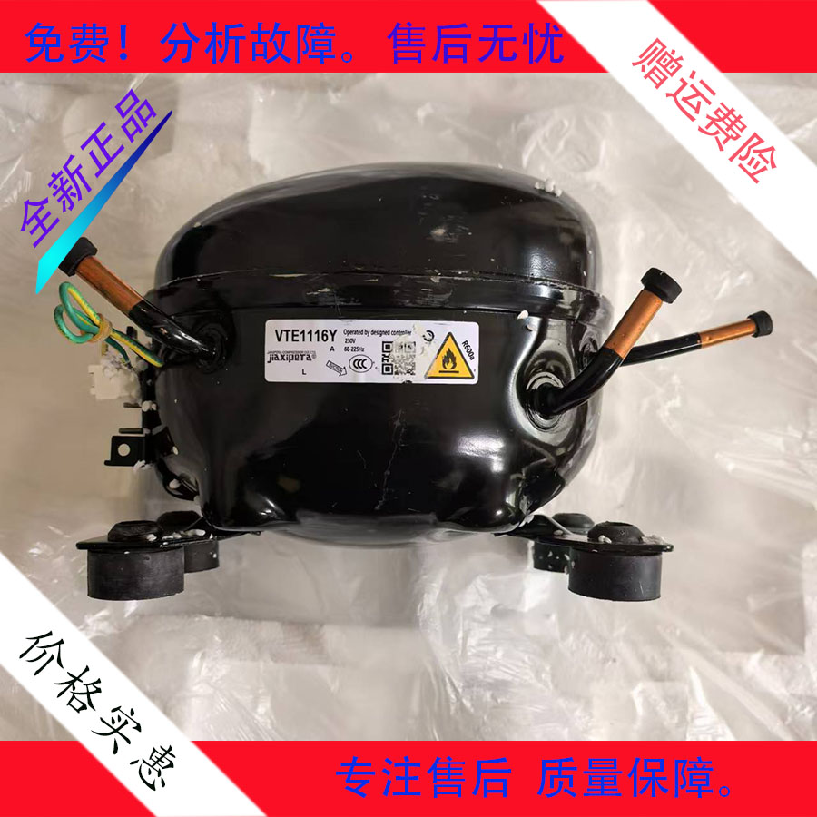 创维云米TCL等冰箱加西贝拉压缩机VTG1113Y/VTG1114YA/VTE1116YA