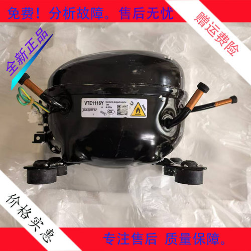 创维云米TCL等冰箱加西贝拉压缩机VTG1113Y/VTG1114YA/VTE1116YA