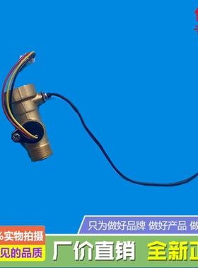 美的电热水器水流量传感器F60-30GM6(HEY)/F50(F60)-30GQ2(HEY)