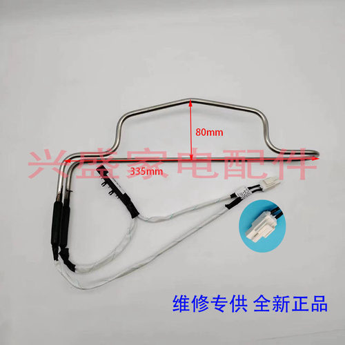 新飞冰箱化霜加热器发热管
