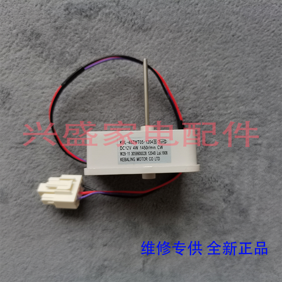 奥马 TCL冰箱风扇电机 BCD-508WK/520WKCN/520WKCB风扇 马达