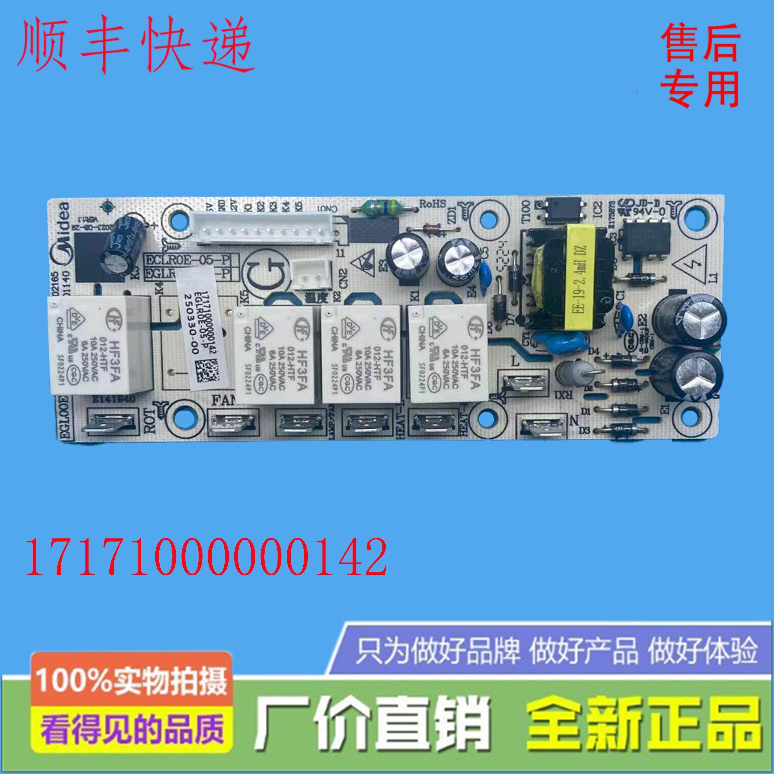 适用美的小烤箱 T7-L382B银色三代/PT4001电源板主板