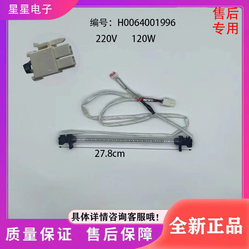 适用冰箱配石英电加热发热管BCD-189WDPV-190WLDPC-217WDVLU1